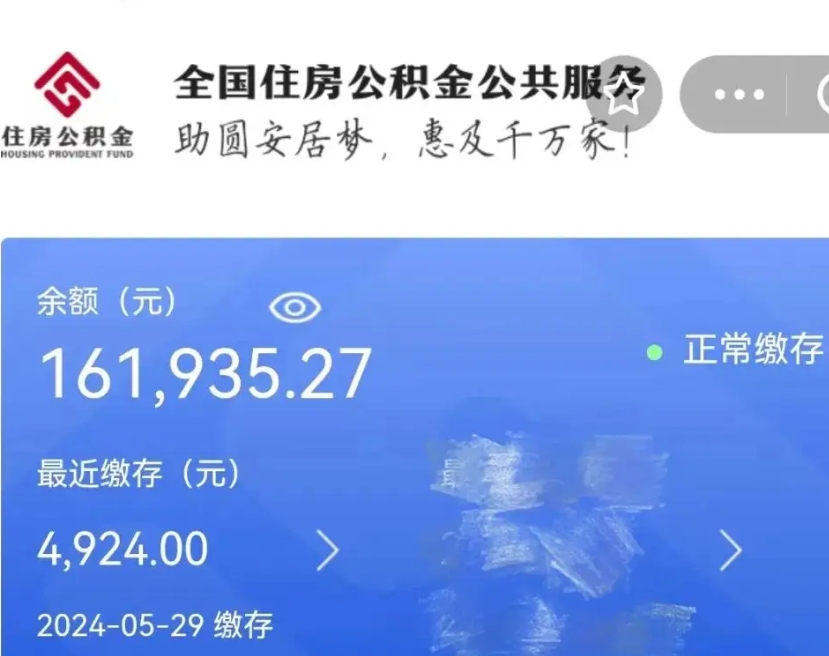 荣成个人提取公积金办法（公积金个人提取办理流程）